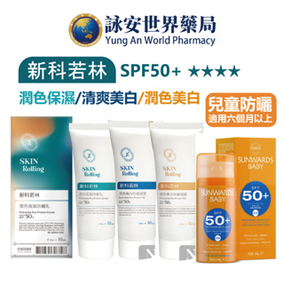 新科若林 新包裝 清爽美白防曬凝膠 SPF50+ 50ml 潤色保濕防曬乳 SPF50+ 潤色美白防曬凝膠 SPF50+