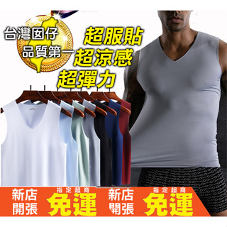 🐫臺灣囡仔+免運🐫防冰絲背心 涼感背心 V領背心 牛奶絲背心 男女可穿背心 男透氣內衣 打底衫 無痕背心 健身背心