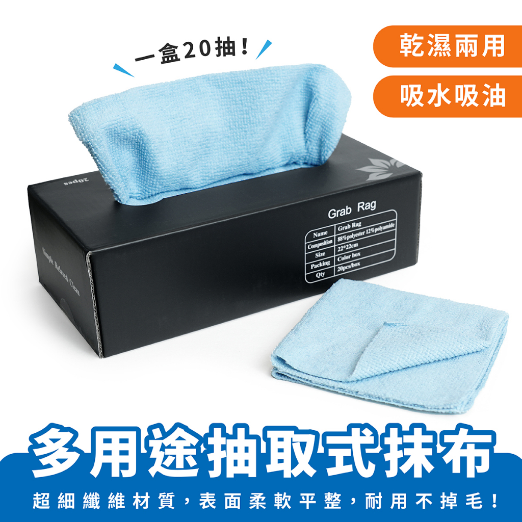 Xilla 多用途抽取式抹布 20抽 抽取式清潔巾 懶人抹布 吸水抹布 廚房抹布 洗碗布 免洗抹布 拋棄式抹布 萬用抹布