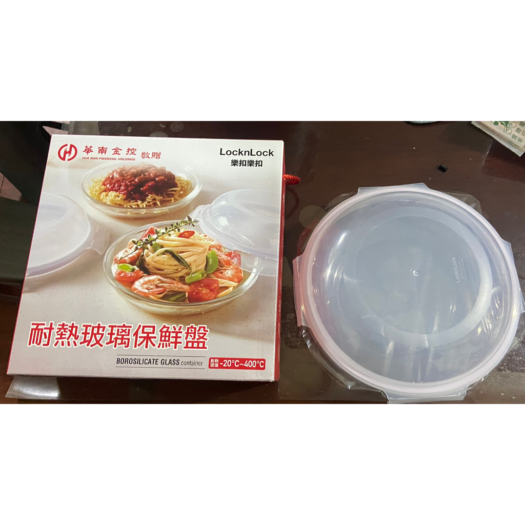 &lt;&lt;小米雜貨店&gt;&gt;華南金 樂扣樂扣 耐熱玻璃保鮮盤 21公分