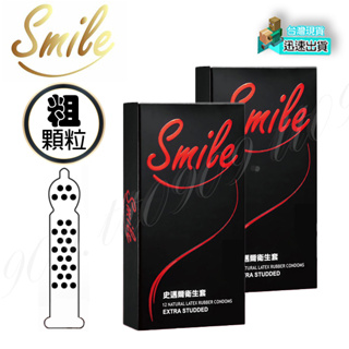 💯現貨💯史邁爾 Smile 粗顆粒保險套 (12入裝) 保險套 避孕套 衛生套 套子 套套 condom