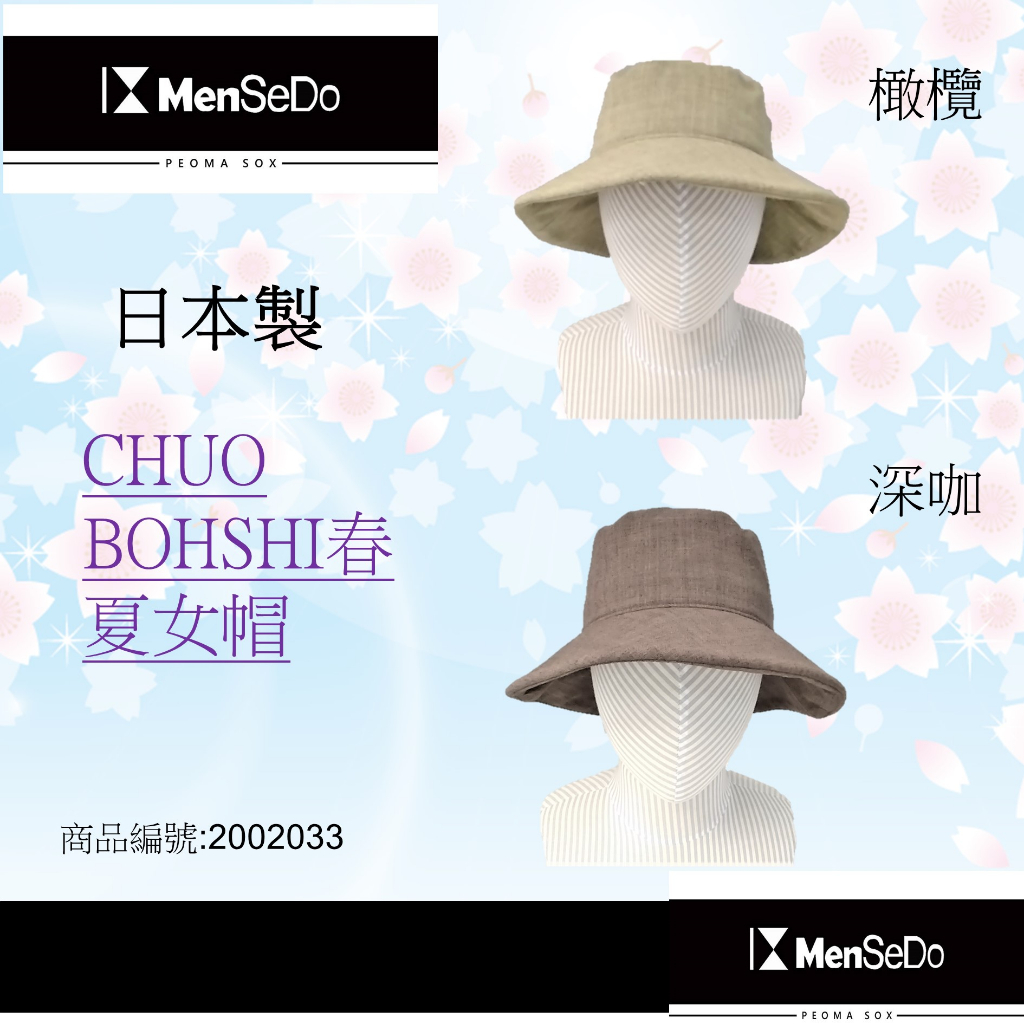 日本進口CHUO BOHSHI女現代感必備好搭CHUO BOHSHI春夏女帽
