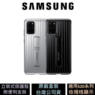 Samsung Galaxy S20+ 立架式保護皮套 公司貨 原廠盒裝 [買一送一]