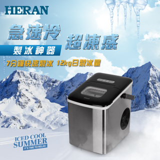 【禾聯 HERAN】微電腦7分鐘全自動快速製冰機-HWS-18XBC7B