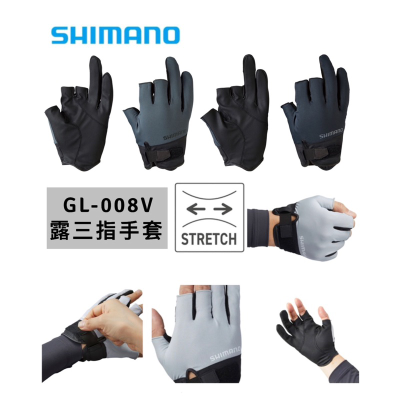 （拓源釣具）SHIMANO GL-008V 露三指釣魚手套
