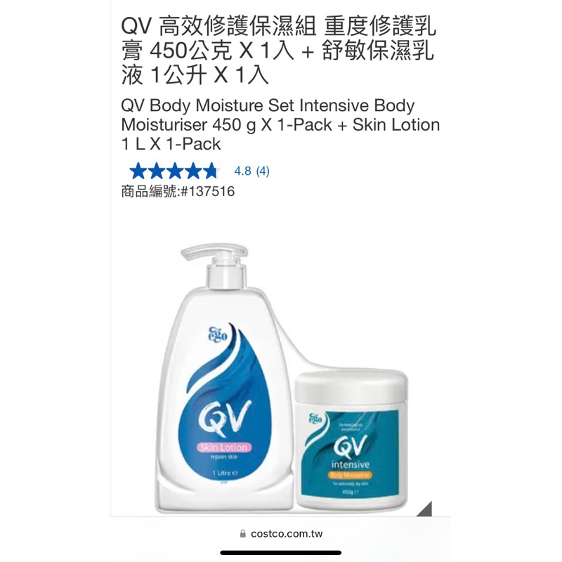 好市多買太多-QV高效保濕修護組 重度修護乳膏