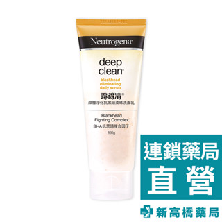 Neutrogena 露得清 深層淨化抗黑頭柔珠洗面乳 100g【新高橋藥局】