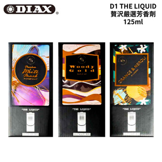 DIAX D1 THE LIQUID 贅沢嚴選芳香劑 125ml｜車用香氛 芳香