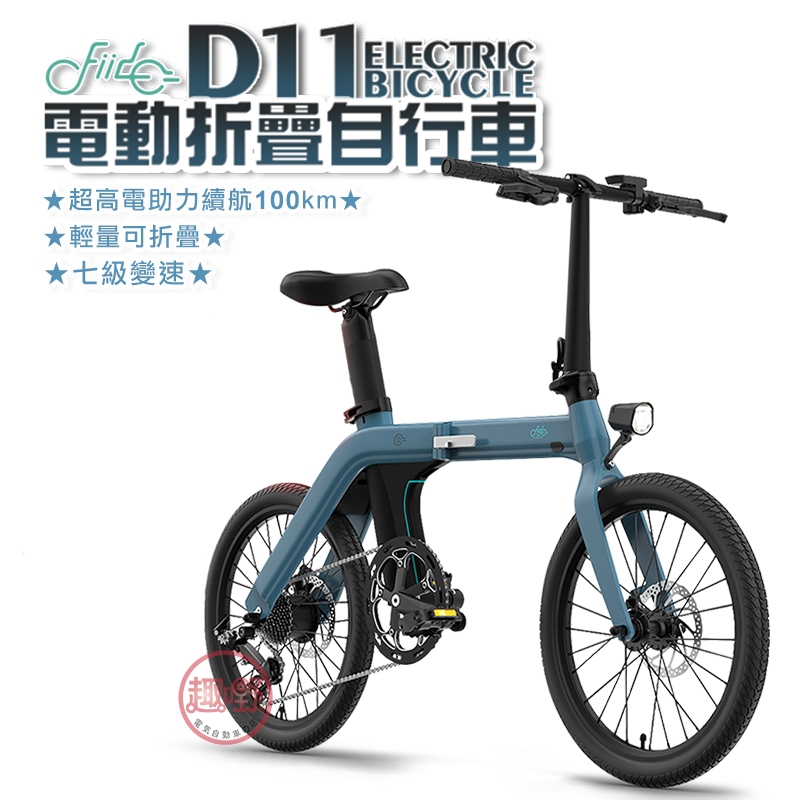 FIIDO D11電動腳踏車 輕型17KG 20吋胎 3段電助力 七段人力變速系統[趣嘢]趣野