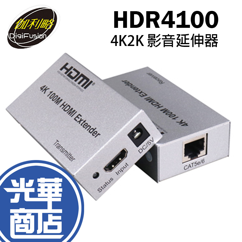 伽利略 HDR4100 HDMI 4K/2K 網路線 數據線 影音延伸器 100m HDMI延長 不含網路線 光華商場