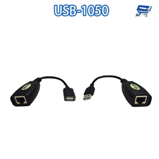 昌運監視器 USB-1050 USB 訊號延長器 可延長50M