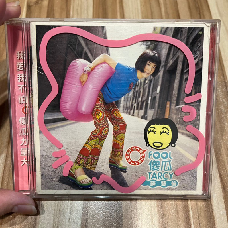 喃喃字旅二手CD《蘇慧倫-傻瓜》1997滾石唱片