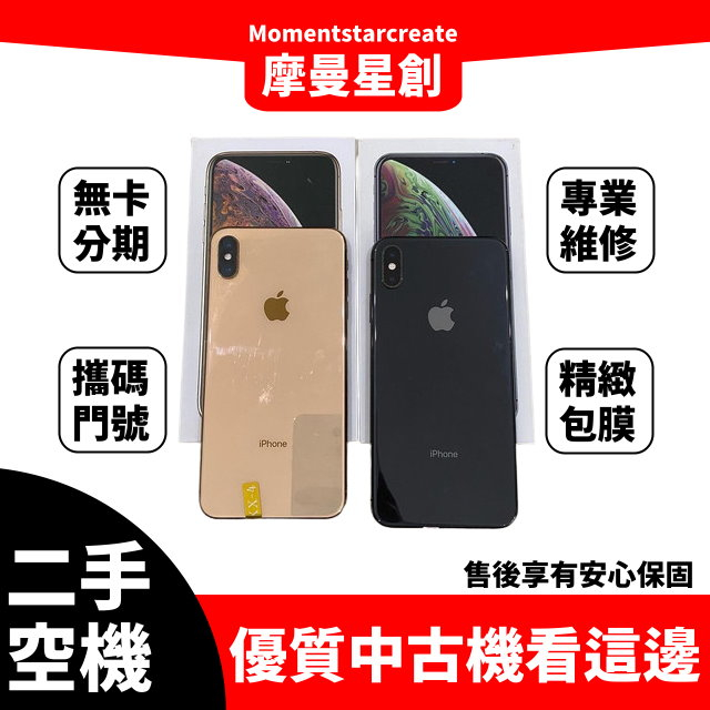 二手iPhone XS Max 512G台中二手機 近全新 免卡分期 二手機購買 保密分期 大學生/上班族分期 軍人分期