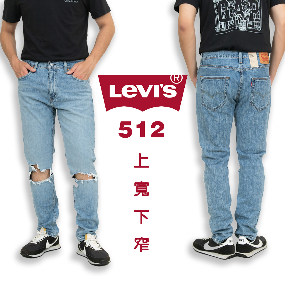 ⚡衝評 Levis 512 牛仔長褲 最大33腰 刷破 淡藍 上寬下窄  刷色 牛仔褲  288330374 #8693