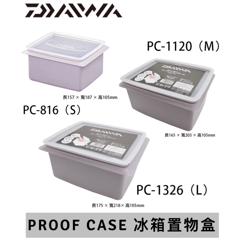 （拓源釣具）DAIWA PC-816(S) PC-1120(M) PC-1326(L) 冰箱內盒 置物 隔層 收納盒