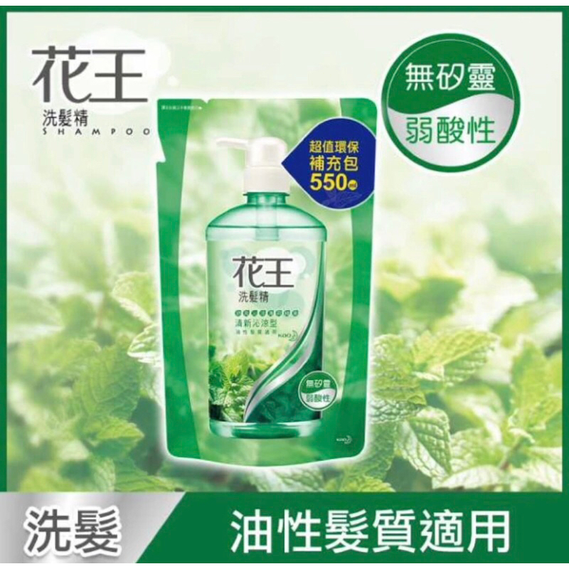 花王洗髮精🐣清新沁涼型補充包550ML/效期2025/11