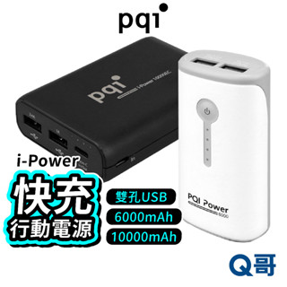 PQI i-Power 10000EC 行動電源 Type-c 雙輸出 10000mAh 大容量 快充 行充 PQI01