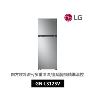 【LG樂金】GN-L312SV 315L 一級能效 直驅智慧變頻上下門冰箱 星辰銀