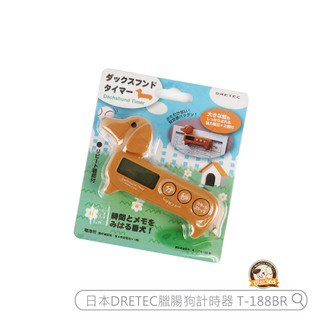 烘焙365＊日本DRETEC臘腸狗計時器T-188BR/4536117007534