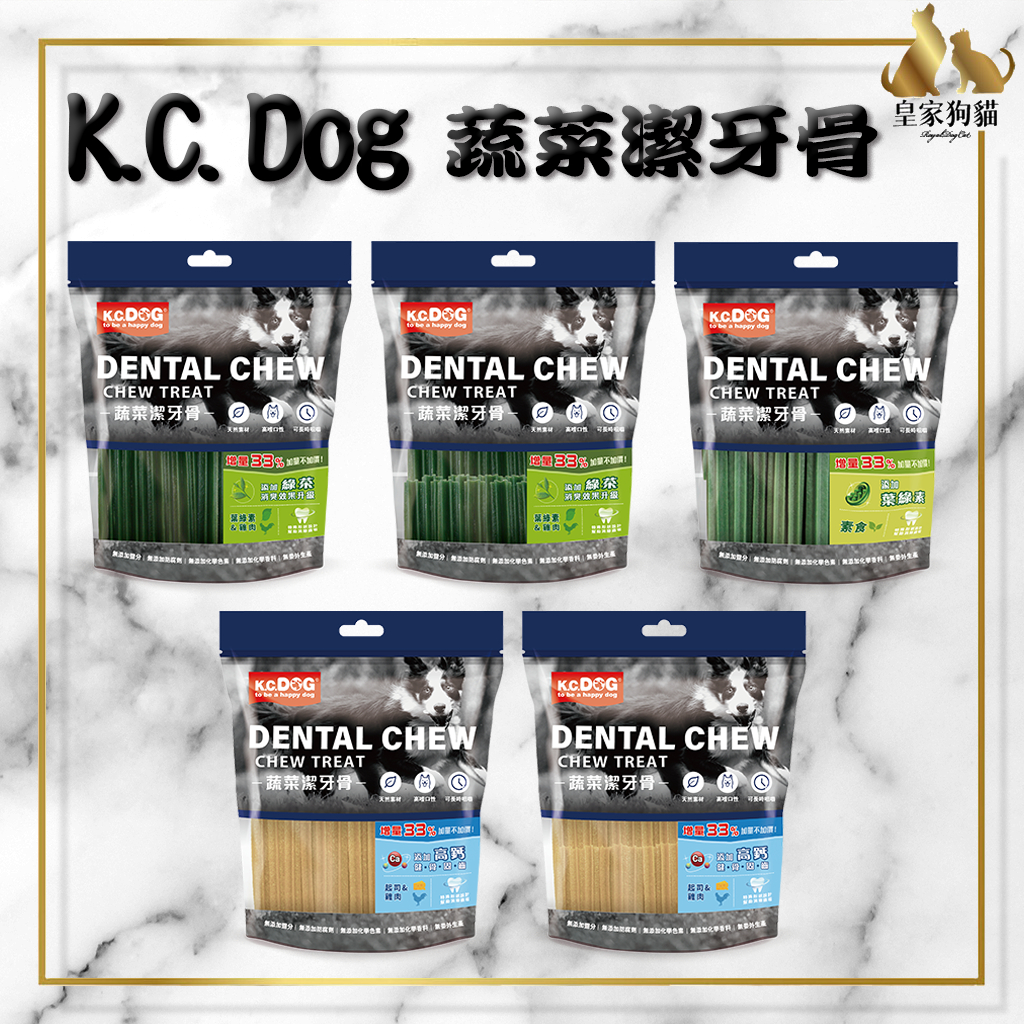 K.C.DOG 蔬菜潔牙骨 六角 軟Q 螺旋 起司 素食 潔牙骨 寵物零食 狗零食 潔牙零食 KC DOG 🌟皇家狗貓