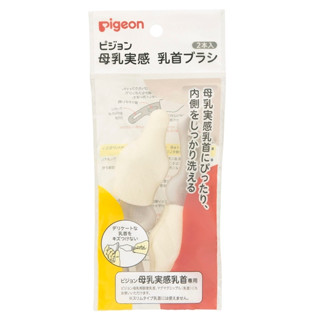 瘋狂寶寶** Pigeon 貝親 母乳實感奶嘴刷2pcs (P1026811)