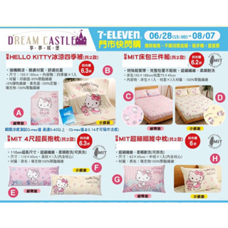 7-11 HELLO KITTY 長抱枕 中枕 涼四季被 現貨