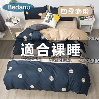 台灣現貨【Bedanu】頂級裸睡☆舒柔棉床包四件組☆柔軟親膚裸睡 素色 單人床罩三件組 標準加大雙人被套 床單 枕頭套