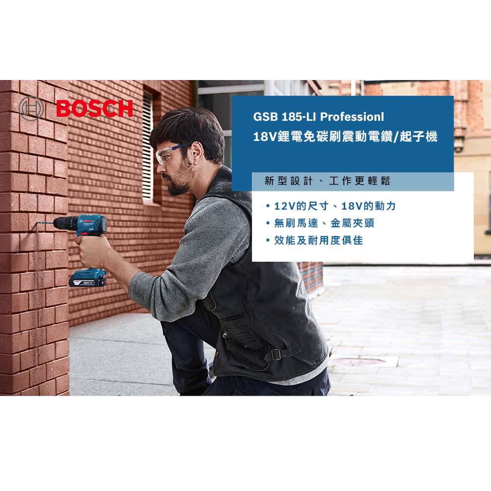 ＊小鐵五金＊德國 BOSCH 博世 GSB185 LI 18V 鋰電免碳刷 無刷震動電鑽 起子機