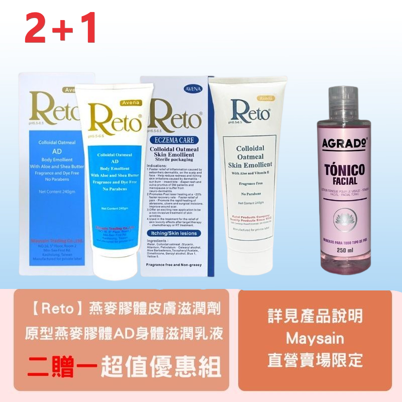 Reto燕麥膠體皮膚滋潤劑+ Reto原型燕麥膠體AD身體滋潤乳液贈AGRADO化妝水