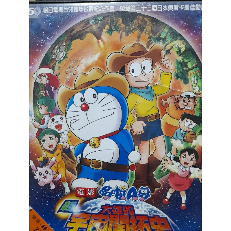 二手哆啦A夢大雄的宇宙開拓史DVD,經典卡通值得珍藏