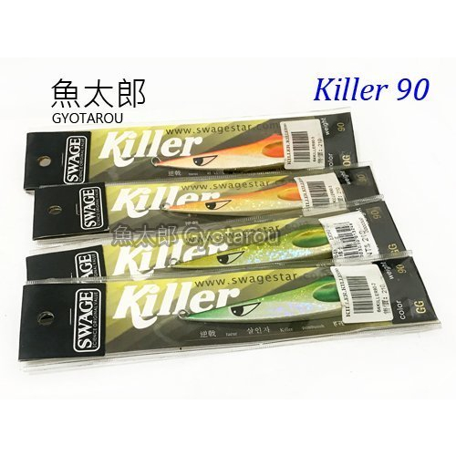 《魚太郎》SWAGE 鐵板路亞 #KILLER 90g #多種顏色
