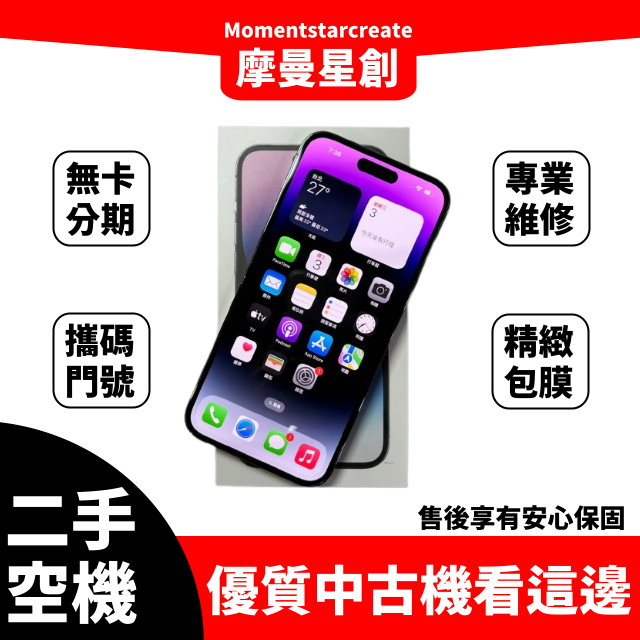 二手iPhone14 pro max 1TB 台中二手機 近全新 免卡分期 二手機購買 大學生/上班族分期 軍人分期