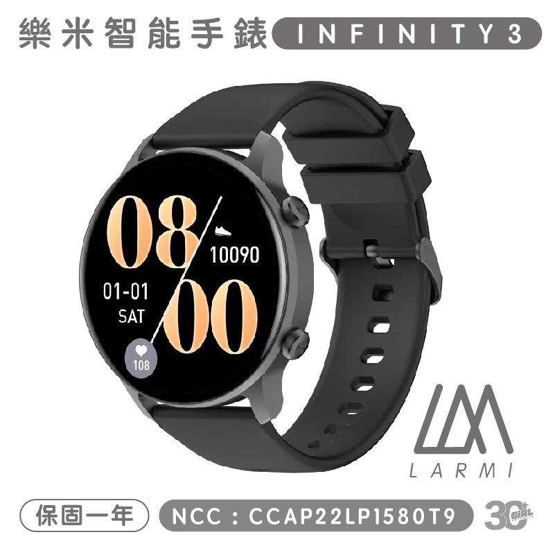 樂米 LARMI INFINITY 3 智能 手錶 智慧型手錶