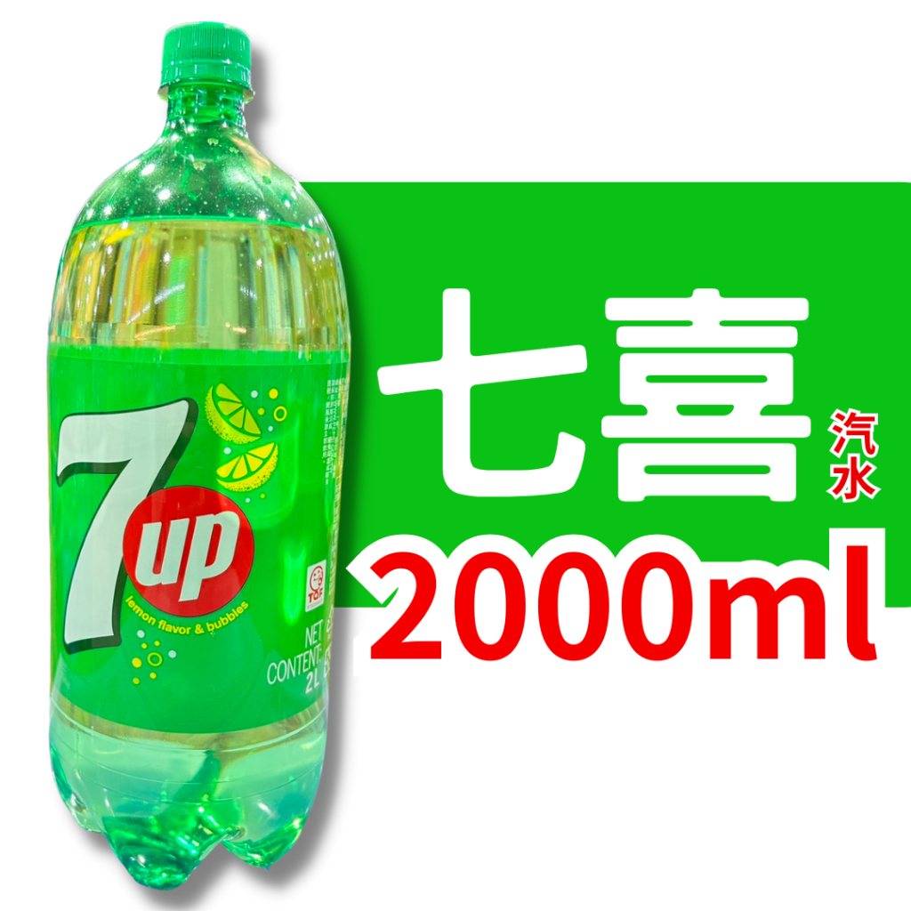 七喜 7up 檸檬汽水 寶特瓶 2000ml 2L