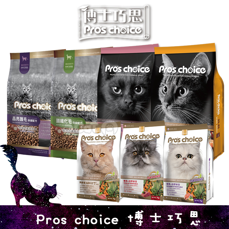 博士巧思 Pro's choice 貓飼料 機能 低過敏 無穀 貓食 膳纖化毛 晶亮護毛 褐藻醣膠 三隻小貓