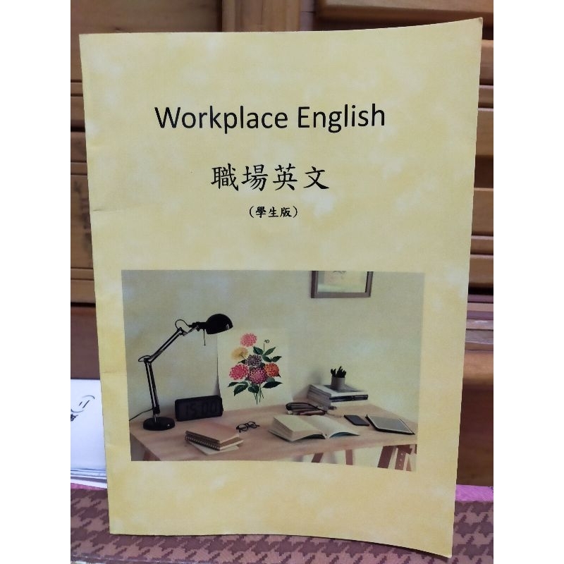 【二手】職場英文 Workplace English（學生版）