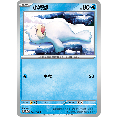 PTCG✅擴充包「朱&amp;紫」寶可夢卡牌151 SV2A 086 小海獅