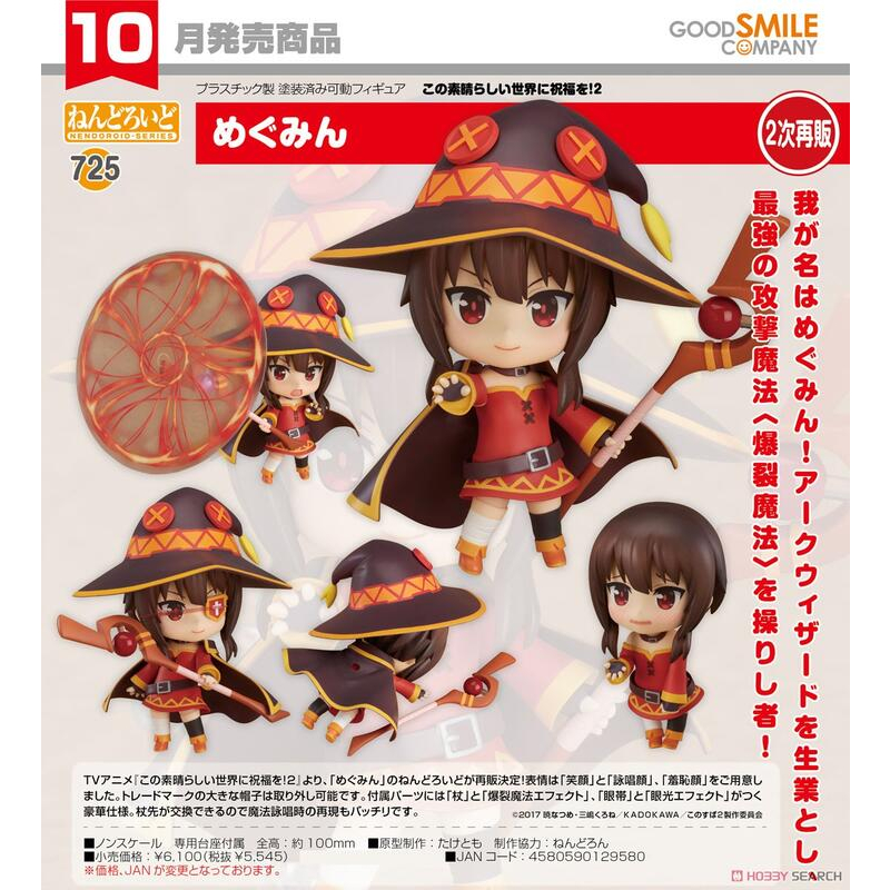 【US】 GSC 黏土人 725 為美好的世界獻上祝福 ! 惠惠 再販 (全新)