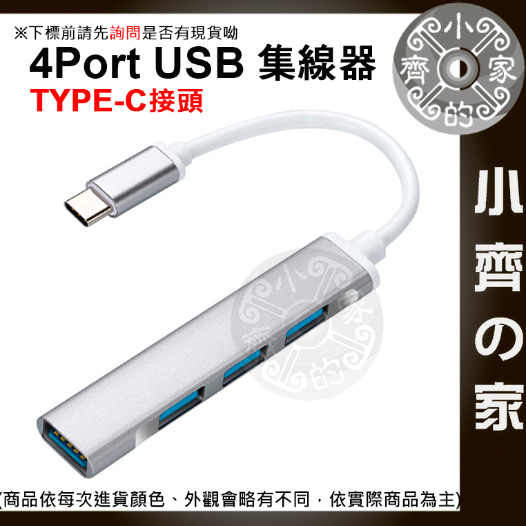 【快速出貨】 四合一 擴展塢 HUB 鋁合金 USB A Type C 集線器 轉接器 筆電分線器 1拖4 小齊2
