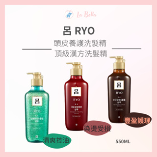 La Bella 髮品* 韓國 RYO呂 呂洗髮精 薄荷強效控油 山茶花瞬效修護 韓國呂 550ml 呂 洗髮精 現貨