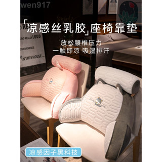 【海棠朵朵】冰絲乳膠涼席辦公室久坐椅子護腰靠墊座椅靠枕腰枕汽車靠背墊抱枕男生女生辦公室午休神器wen917