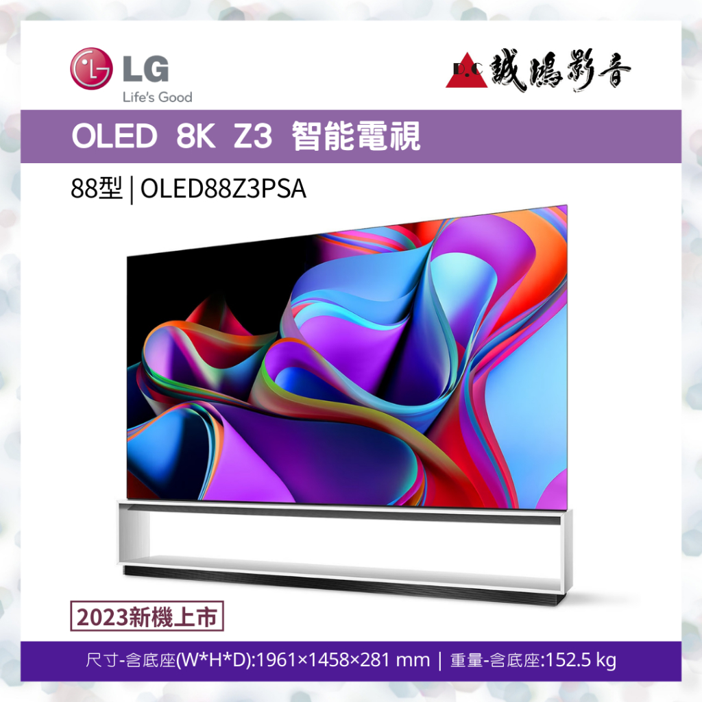 &gt;&gt;新機上市&lt;&lt; LG樂金 OLED 8K Z3 88 型 智能電視目錄 | 歡迎詢價~聊聊享優惠喔!!