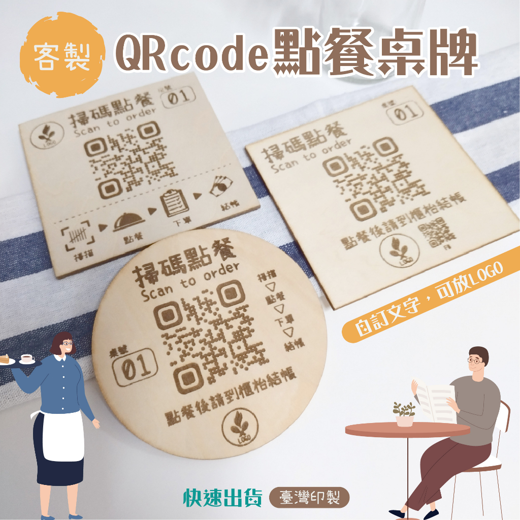 ::𝔸𝔹 ℍ𝕠𝕦𝕤𝕖::客製✔️MIT 餐牌 QR code 二維條碼 點餐 掃碼點餐 木架 桌面展示牌 木刻 一個起印
