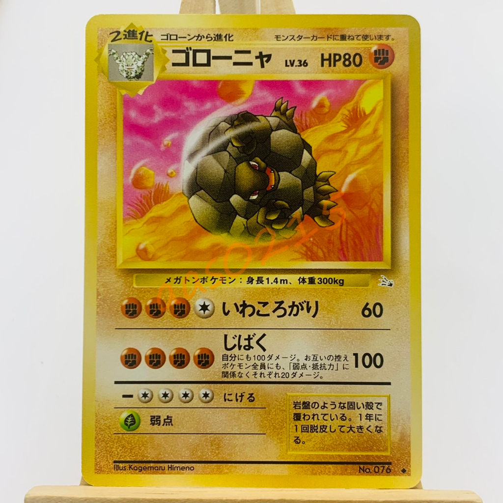 🌸老吉科🍀 Pokémon TCG PTCG 日版絕版 1996年 初代 隆隆岩 寶可夢卡牌 神奇寶貝