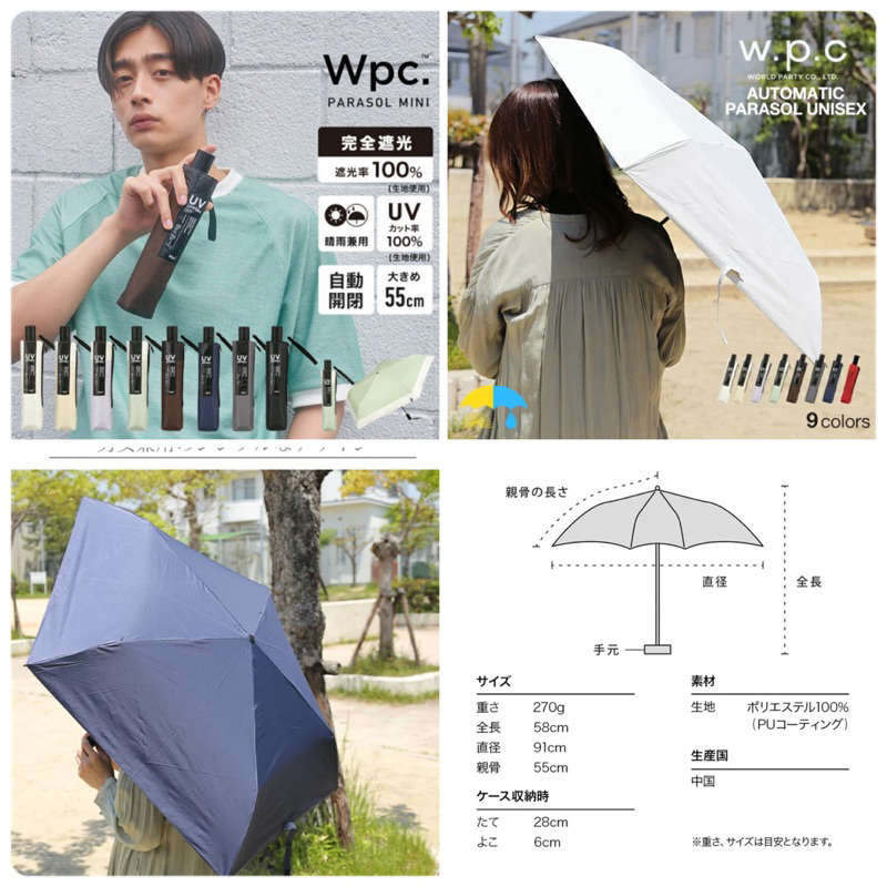 現貨+預購-日本連線-2023新款 輕量款日本 WPC 遮陽 遮熱 遮紫外線達100% 傘面大 自動傘 雨傘（內有塗層）
