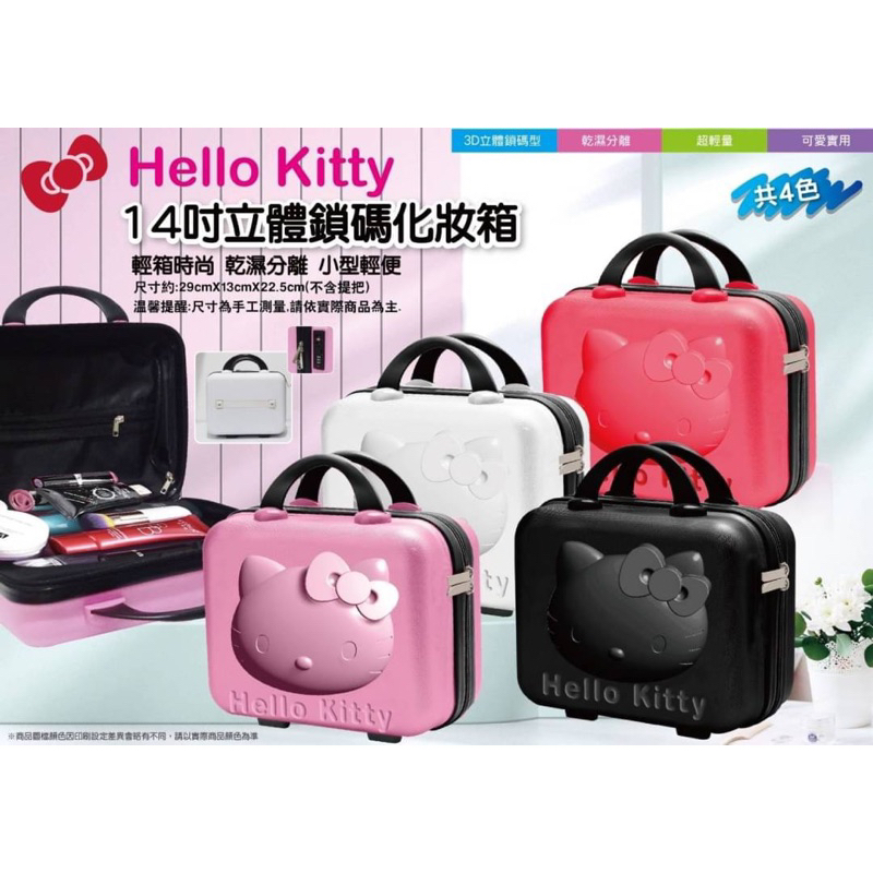 三麗鷗 Hello Kitty KT 14吋立體鎖碼化妝箱 密碼鎖行李箱 旅行箱 化妝箱 行李箱
