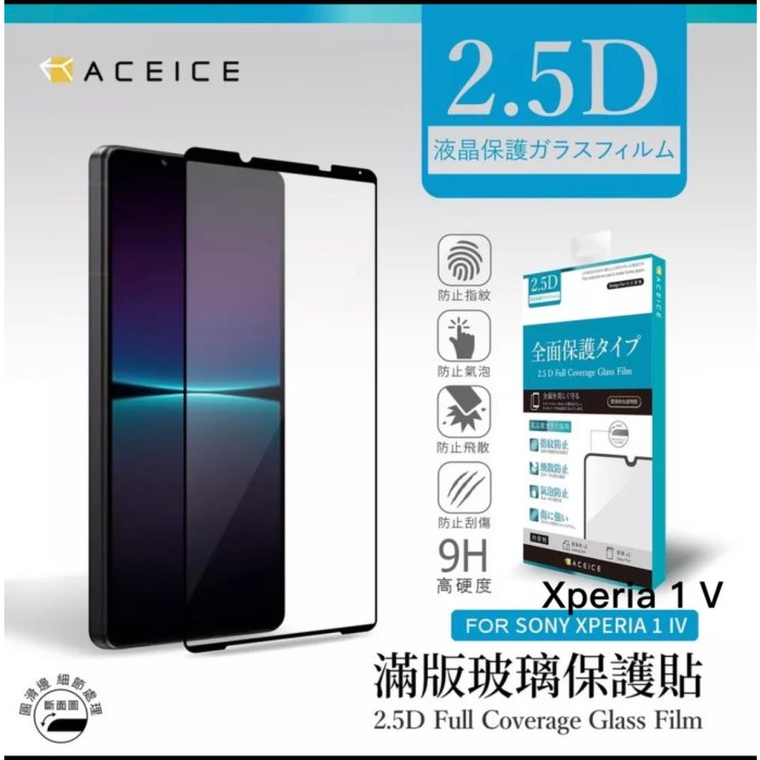 Sony Xperia 1 V XQ-DQ72/10 V XQ-DC72《9H鋼化膜滿版玻璃貼玻璃膜》亮面螢幕保護貼鋼膜