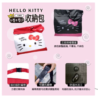 新品暫時特價現貨‼️ 正版 三麗鷗 Hello Kitty KT 多功能 捲捲收納包 行李束帶 側背包