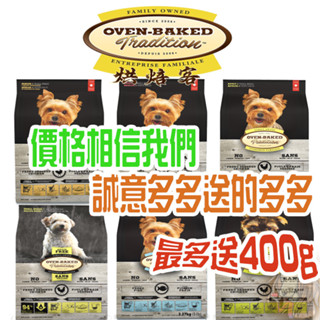 【送很大】烘焙客狗糧 Oven-Baked狗糧 烘培客狗飼料 成犬 野放雞 草飼羊 深海魚 小顆粒