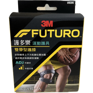 【滿千免運】3M FUTURO 雙帶型護膝 一入 膠式軟墊設計 可調式雙繫帶 透氣輕量材質 運動護具 【禾宜藥局】